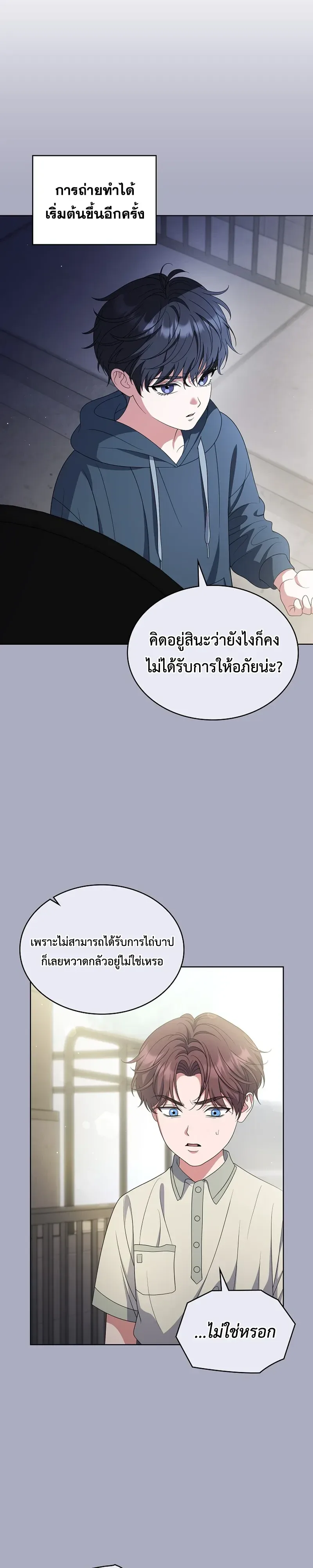 From Child Actor to World Star! จากนักแสดงเด็กสู่ซูเปอร์สตาร์ระดับโลก ตอนที่ 28 หน้า 16