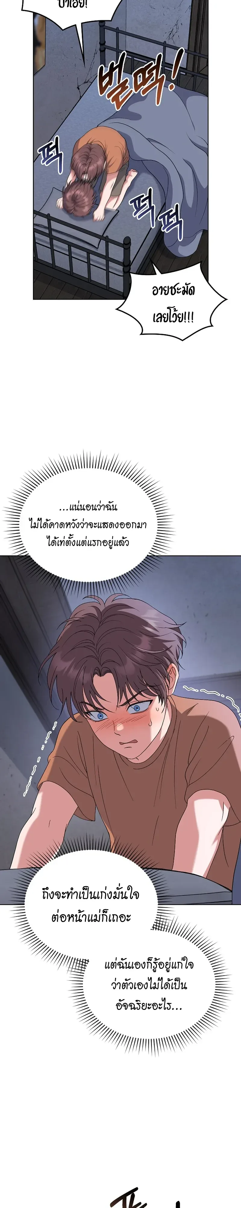 From Child Actor to World Star! จากนักแสดงเด็กสู่ซูเปอร์สตาร์ระดับโลก ตอนที่ 28 หน้า 22