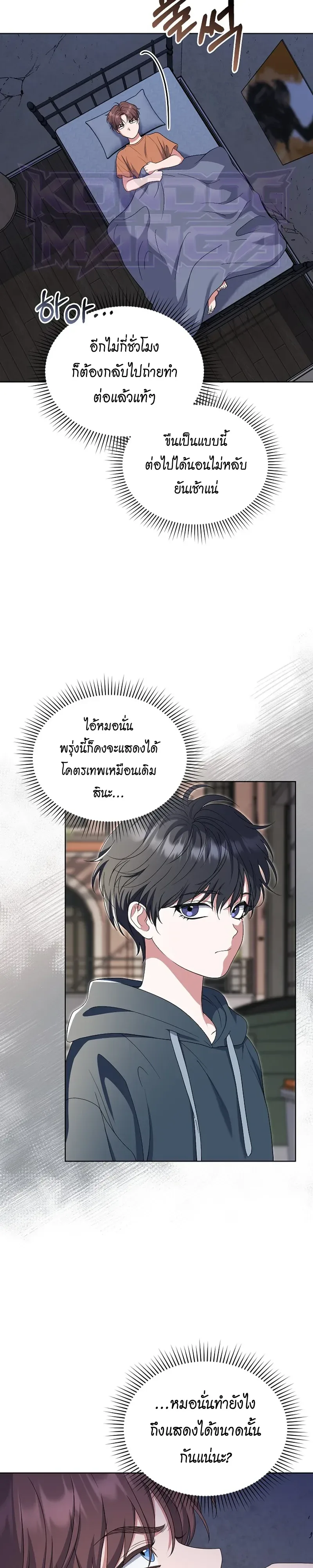 From Child Actor to World Star! จากนักแสดงเด็กสู่ซูเปอร์สตาร์ระดับโลก ตอนที่ 28 หน้า 23