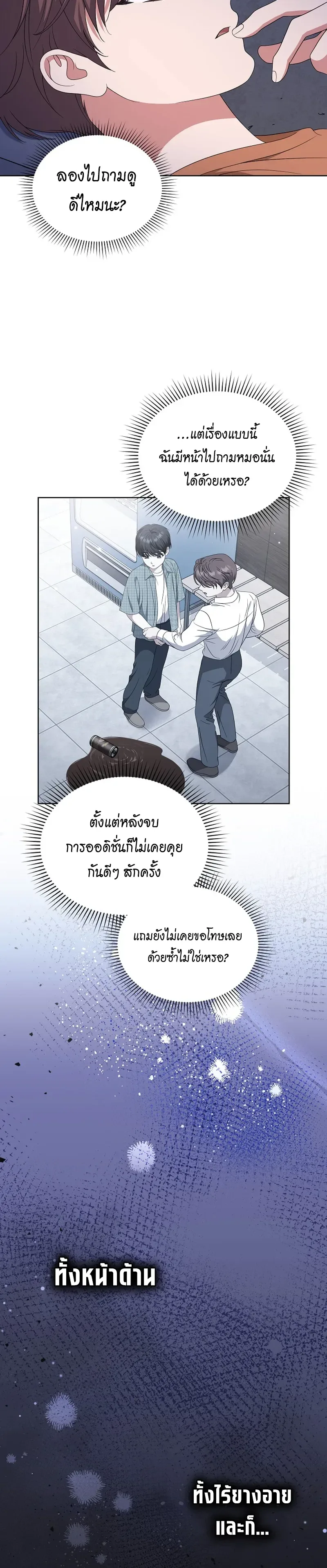 From Child Actor to World Star! จากนักแสดงเด็กสู่ซูเปอร์สตาร์ระดับโลก ตอนที่ 28 หน้า 24