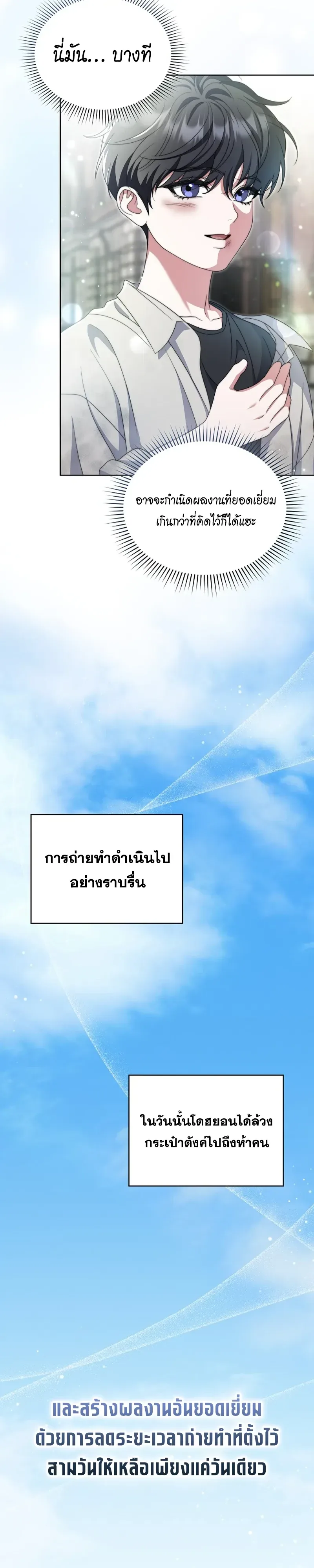 From Child Actor to World Star! จากนักแสดงเด็กสู่ซูเปอร์สตาร์ระดับโลก ตอนที่ 28 หน้า 4