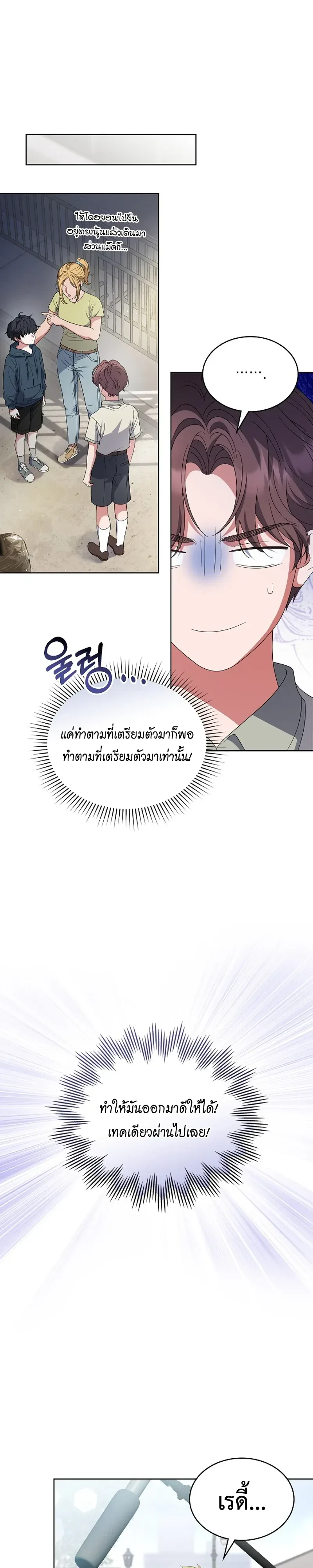 From Child Actor to World Star! จากนักแสดงเด็กสู่ซูเปอร์สตาร์ระดับโลก ตอนที่ 28 หน้า 7
