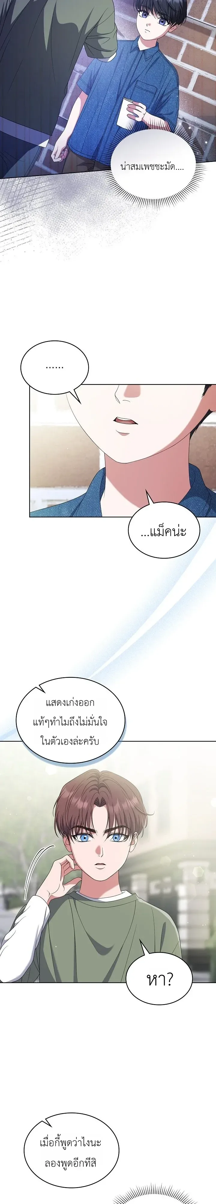 From Child Actor to World Star! จากนักแสดงเด็กสู่ซูเปอร์สตาร์ระดับโลก ตอนที่ 29 หน้า 12