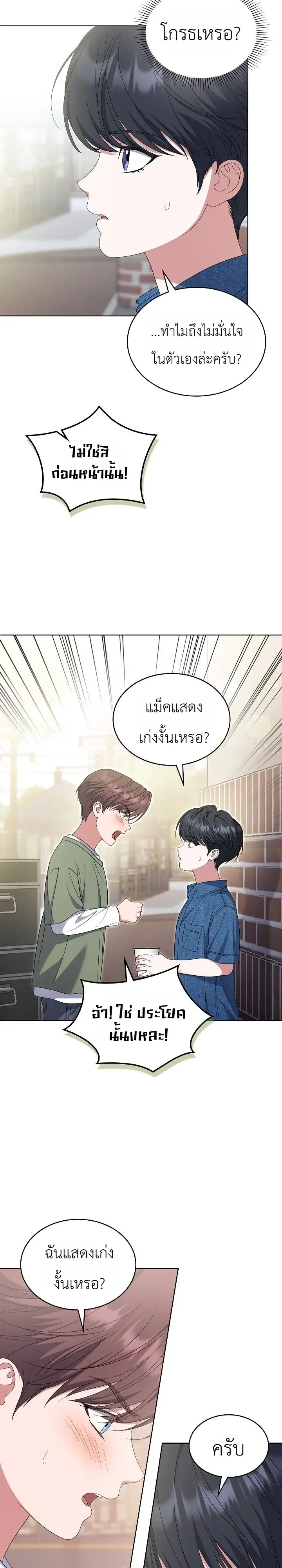 From Child Actor to World Star! จากนักแสดงเด็กสู่ซูเปอร์สตาร์ระดับโลก ตอนที่ 29 หน้า 13