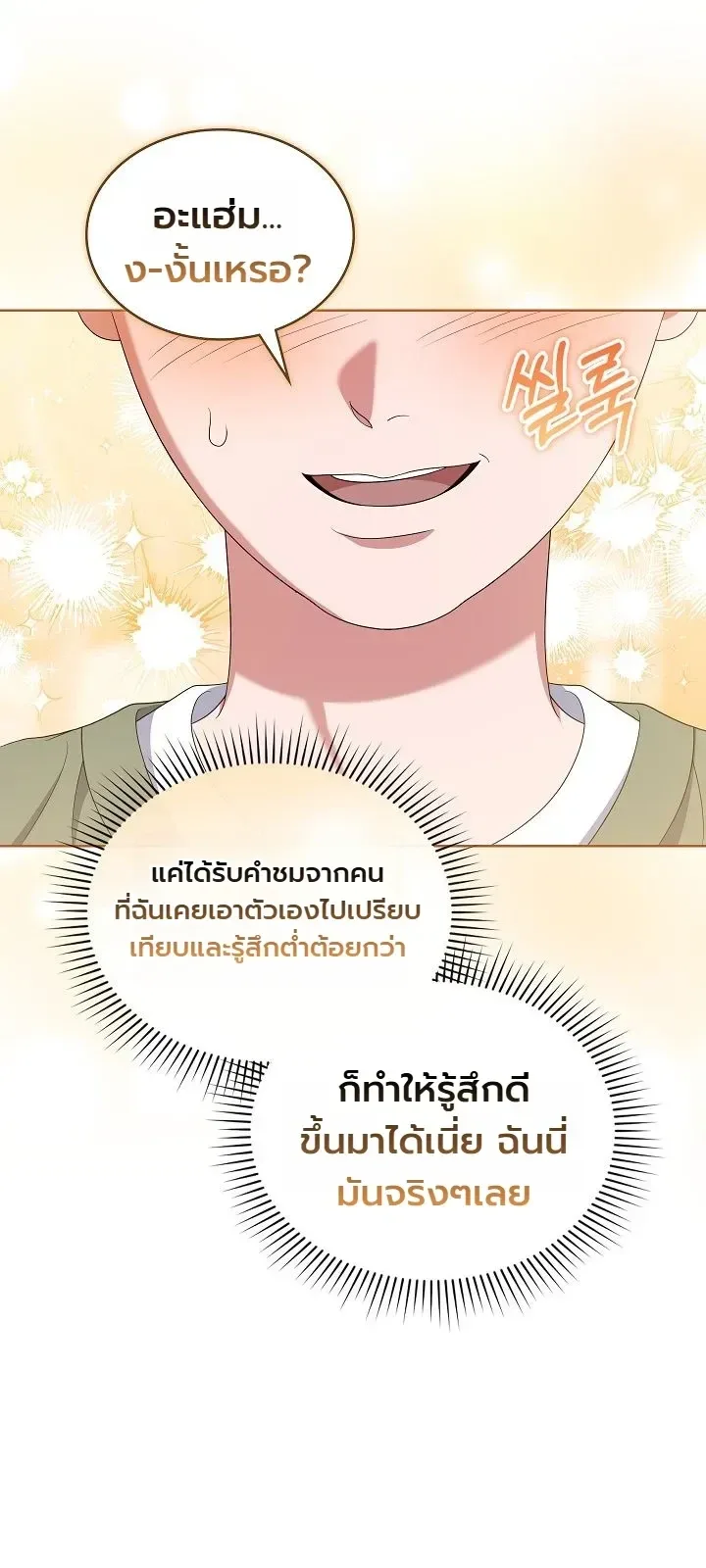 From Child Actor to World Star! จากนักแสดงเด็กสู่ซูเปอร์สตาร์ระดับโลก ตอนที่ 29 หน้า 15