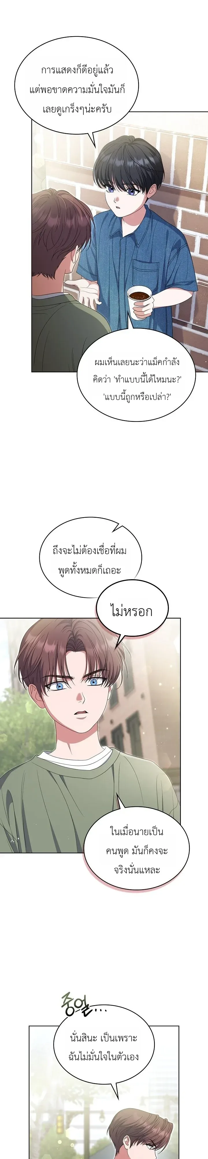 From Child Actor to World Star! จากนักแสดงเด็กสู่ซูเปอร์สตาร์ระดับโลก ตอนที่ 29 หน้า 16