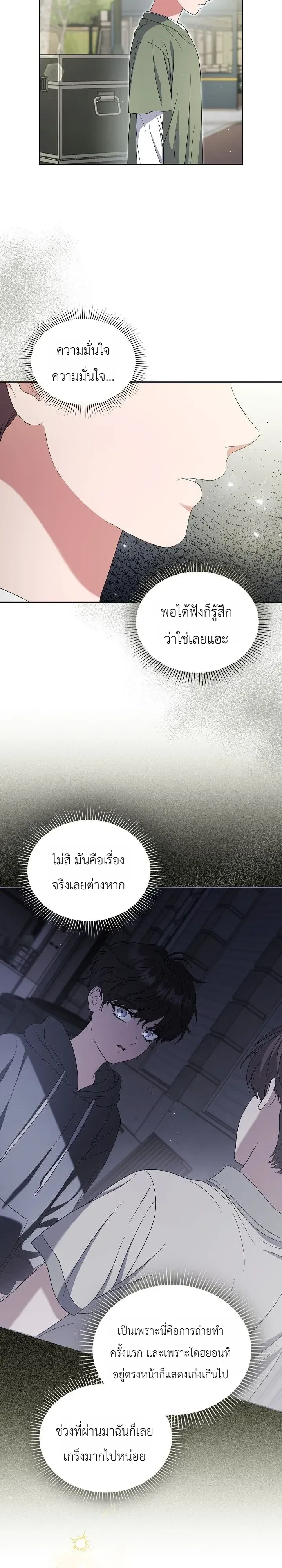 From Child Actor to World Star! จากนักแสดงเด็กสู่ซูเปอร์สตาร์ระดับโลก ตอนที่ 29 หน้า 17