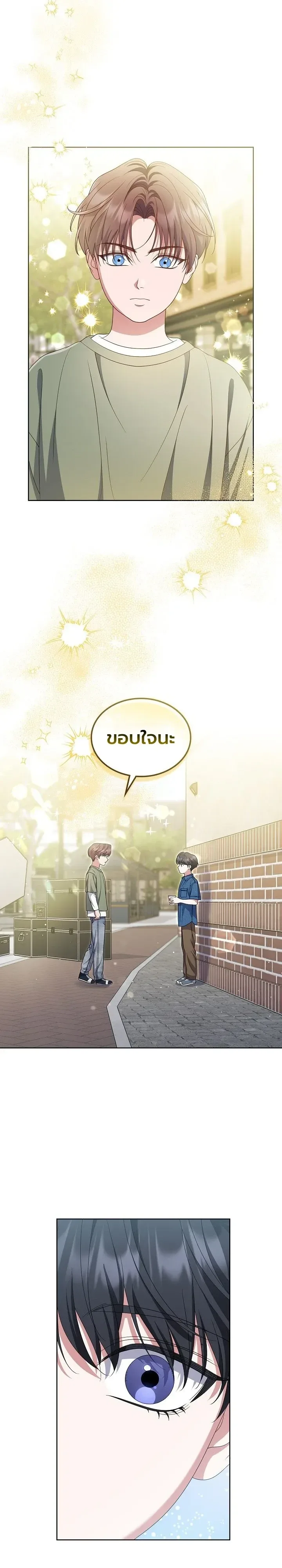 From Child Actor to World Star! จากนักแสดงเด็กสู่ซูเปอร์สตาร์ระดับโลก ตอนที่ 29 หน้า 18