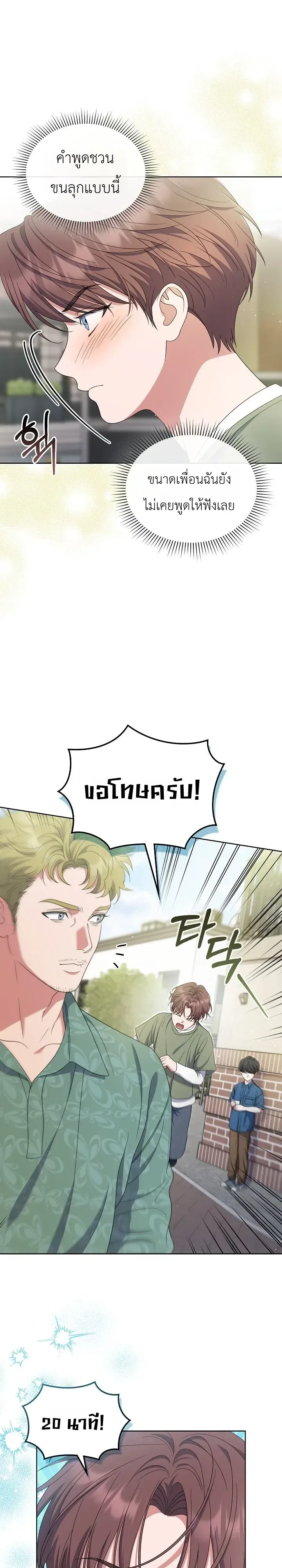 From Child Actor to World Star! จากนักแสดงเด็กสู่ซูเปอร์สตาร์ระดับโลก ตอนที่ 29 หน้า 19