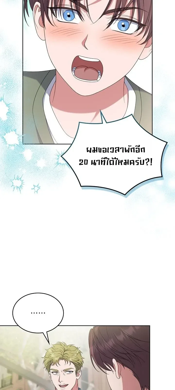 From Child Actor to World Star! จากนักแสดงเด็กสู่ซูเปอร์สตาร์ระดับโลก ตอนที่ 29 หน้า 20