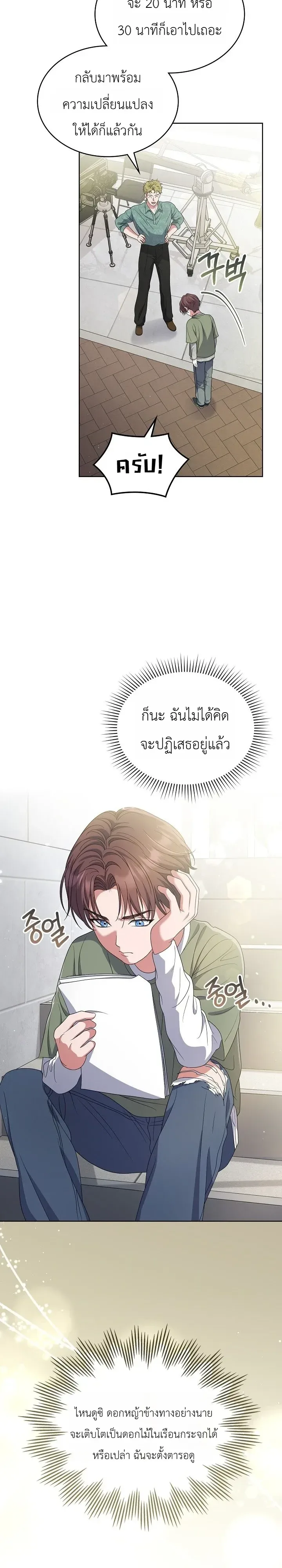 From Child Actor to World Star! จากนักแสดงเด็กสู่ซูเปอร์สตาร์ระดับโลก ตอนที่ 29 หน้า 22