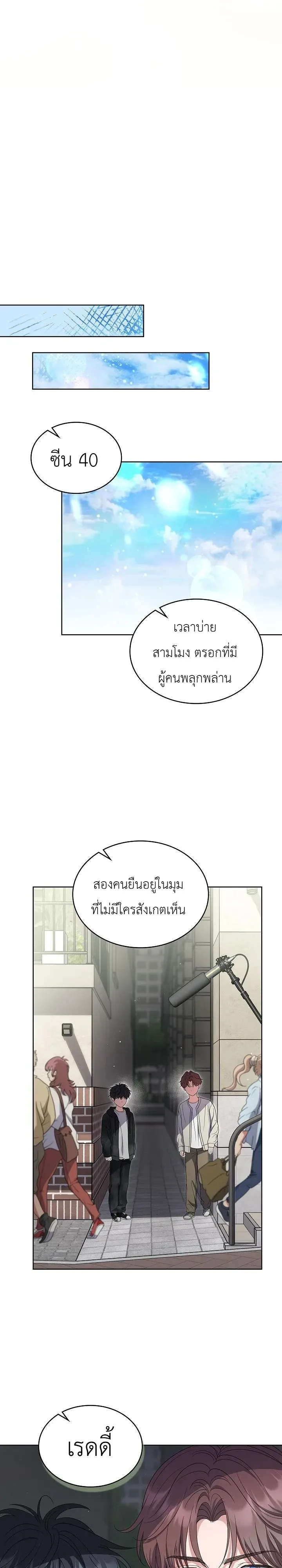 From Child Actor to World Star! จากนักแสดงเด็กสู่ซูเปอร์สตาร์ระดับโลก ตอนที่ 29 หน้า 23