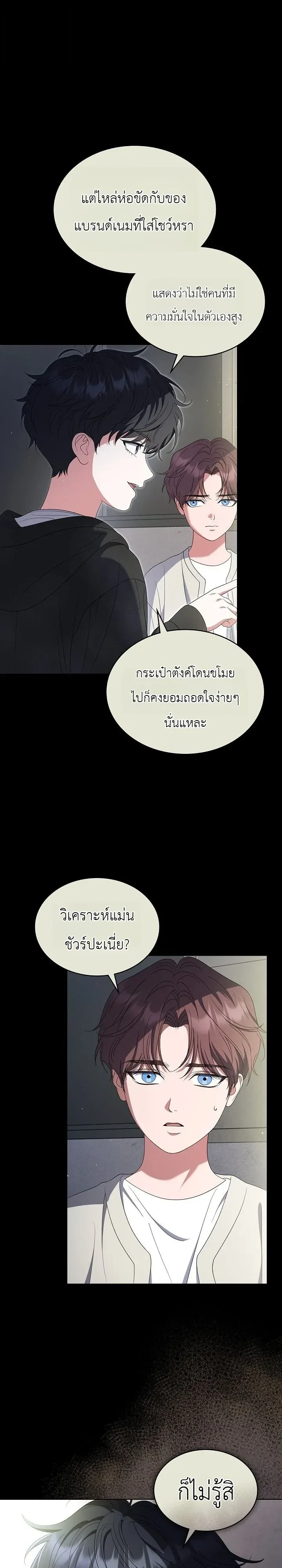 From Child Actor to World Star! จากนักแสดงเด็กสู่ซูเปอร์สตาร์ระดับโลก ตอนที่ 29 หน้า 27