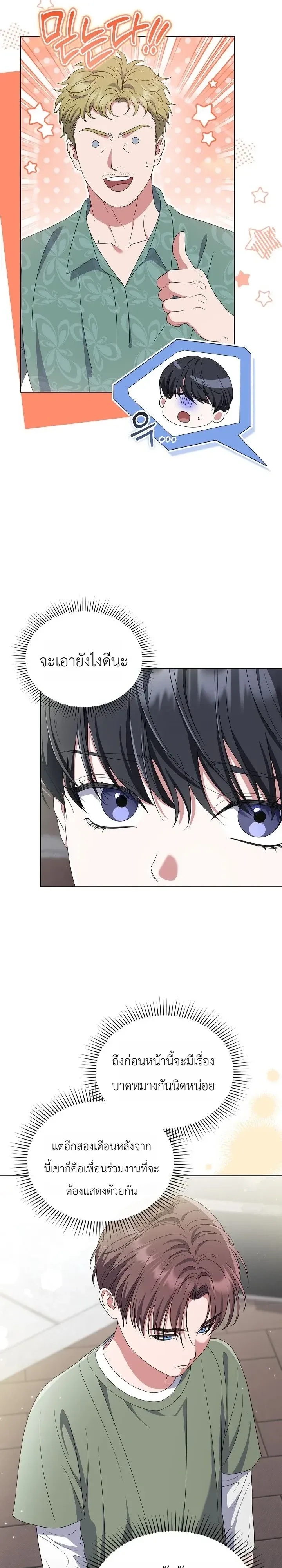 From Child Actor to World Star! จากนักแสดงเด็กสู่ซูเปอร์สตาร์ระดับโลก ตอนที่ 29 หน้า 6