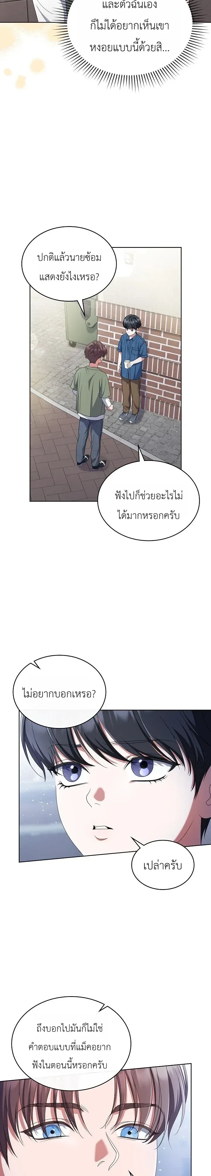 From Child Actor to World Star! จากนักแสดงเด็กสู่ซูเปอร์สตาร์ระดับโลก ตอนที่ 29 หน้า 7