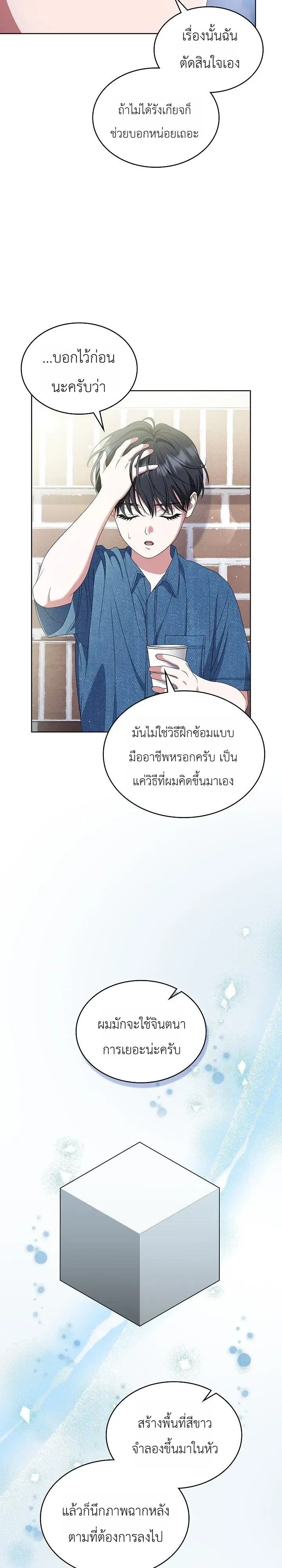 From Child Actor to World Star! จากนักแสดงเด็กสู่ซูเปอร์สตาร์ระดับโลก ตอนที่ 29 หน้า 8