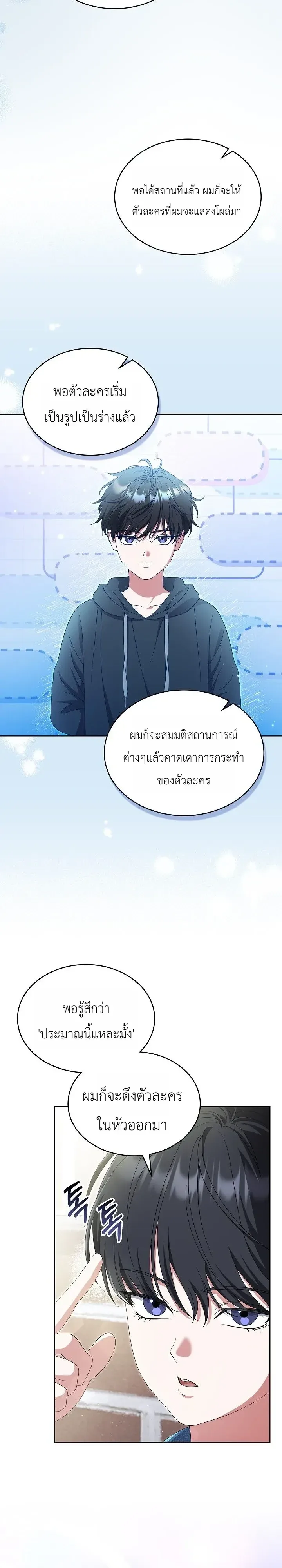 From Child Actor to World Star! จากนักแสดงเด็กสู่ซูเปอร์สตาร์ระดับโลก ตอนที่ 29 หน้า 9