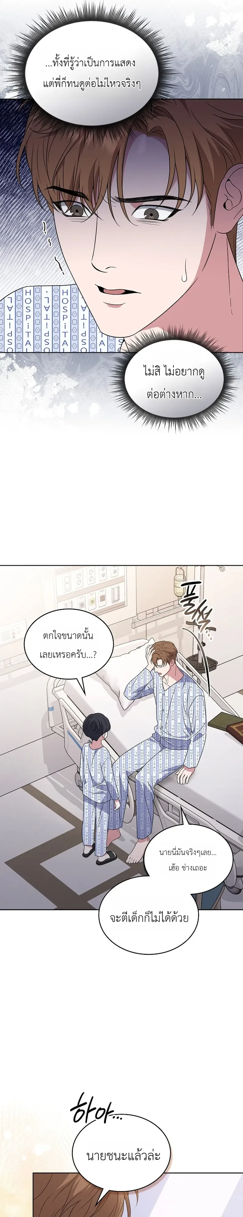 From Child Actor to World Star! จากนักแสดงเด็กสู่ซูเปอร์สตาร์ระดับโลก ตอนที่ 3 หน้า 17