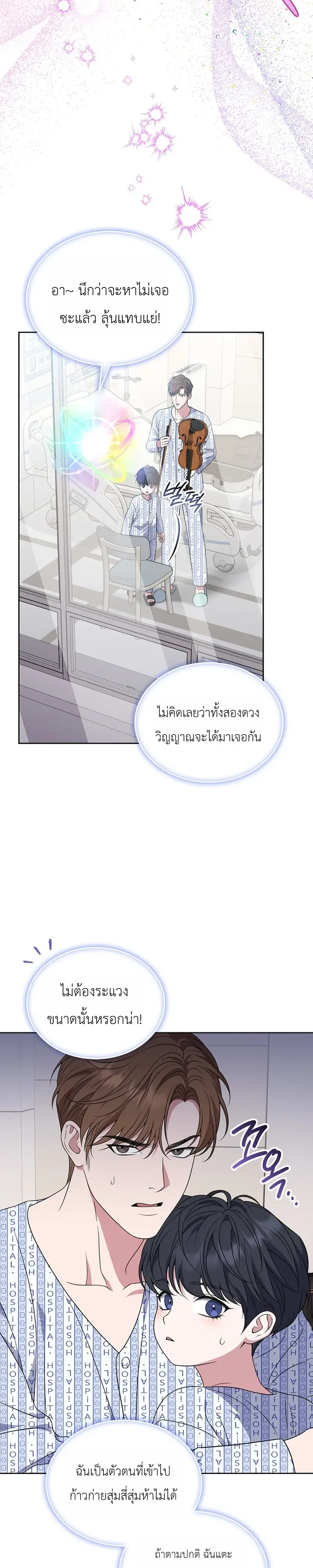 From Child Actor to World Star! จากนักแสดงเด็กสู่ซูเปอร์สตาร์ระดับโลก ตอนที่ 3 หน้า 25