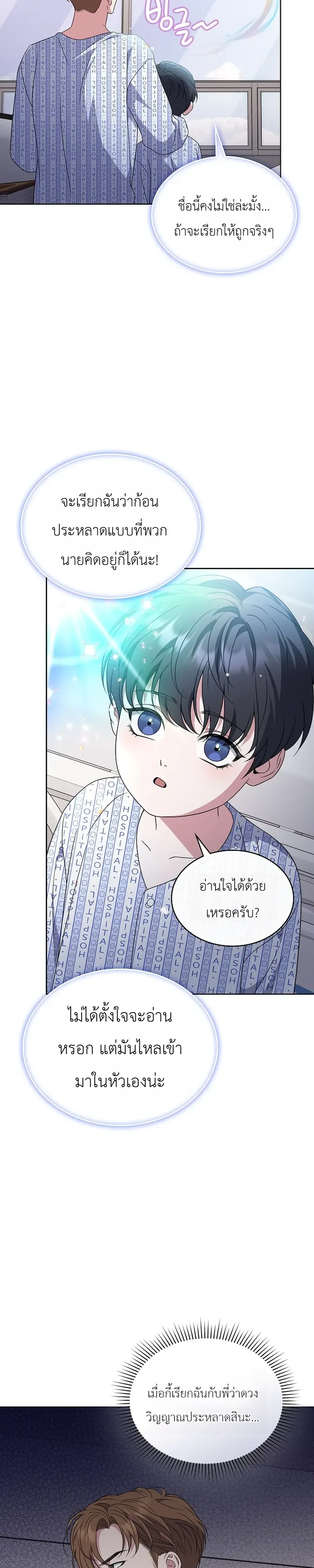 From Child Actor to World Star! จากนักแสดงเด็กสู่ซูเปอร์สตาร์ระดับโลก ตอนที่ 3 หน้า 28