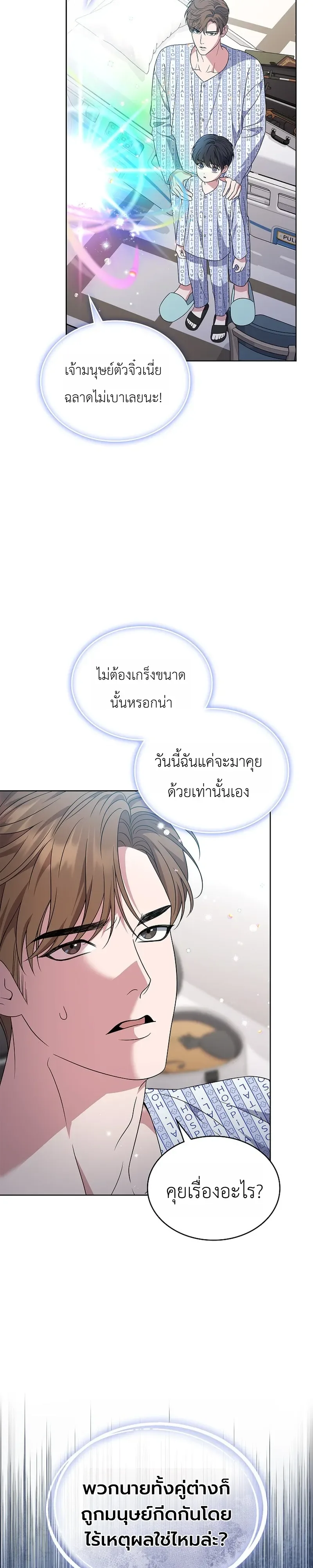 From Child Actor to World Star! จากนักแสดงเด็กสู่ซูเปอร์สตาร์ระดับโลก ตอนที่ 3 หน้า 30
