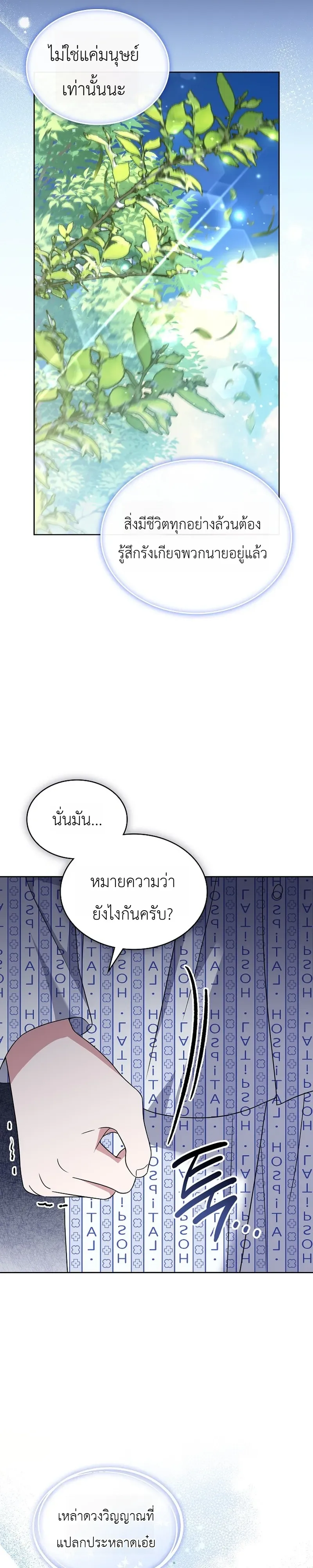 From Child Actor to World Star! จากนักแสดงเด็กสู่ซูเปอร์สตาร์ระดับโลก ตอนที่ 3 หน้า 32