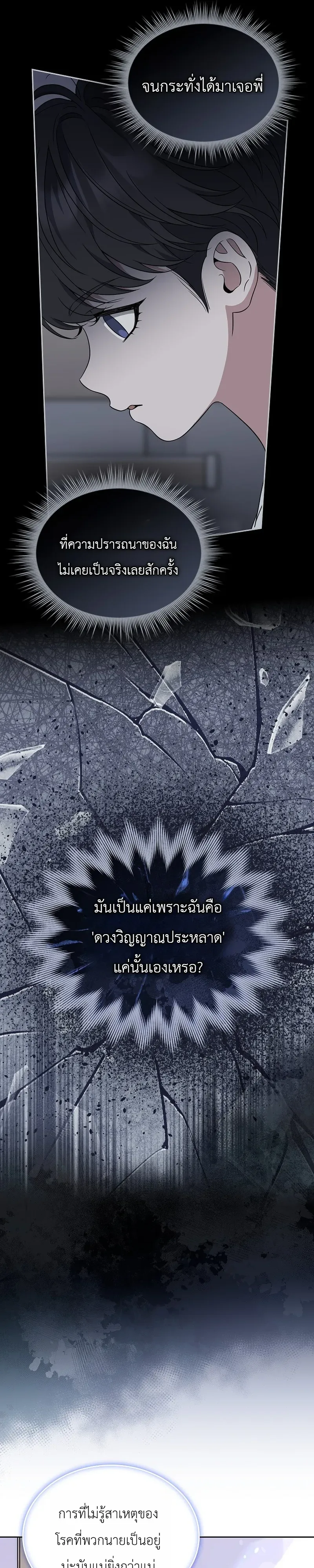 From Child Actor to World Star! จากนักแสดงเด็กสู่ซูเปอร์สตาร์ระดับโลก ตอนที่ 3 หน้า 36