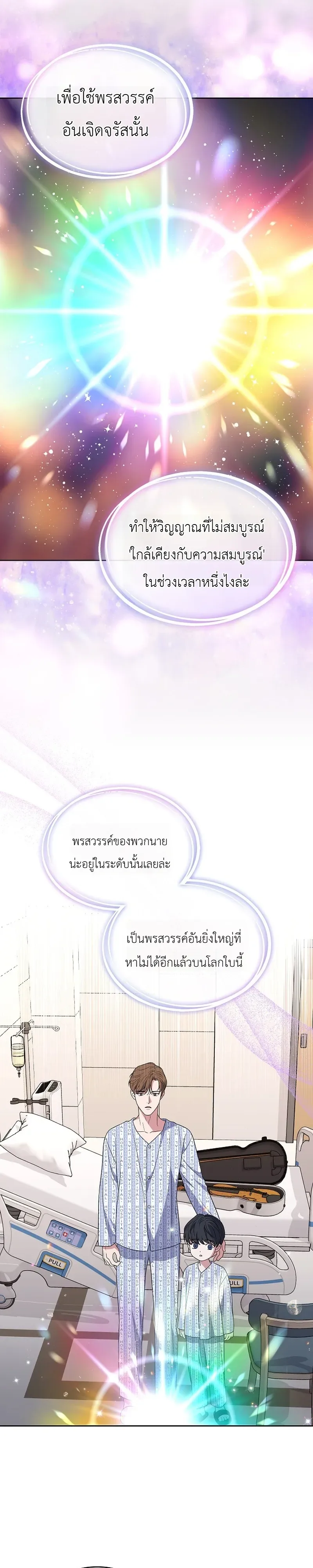From Child Actor to World Star! จากนักแสดงเด็กสู่ซูเปอร์สตาร์ระดับโลก ตอนที่ 3 หน้า 38