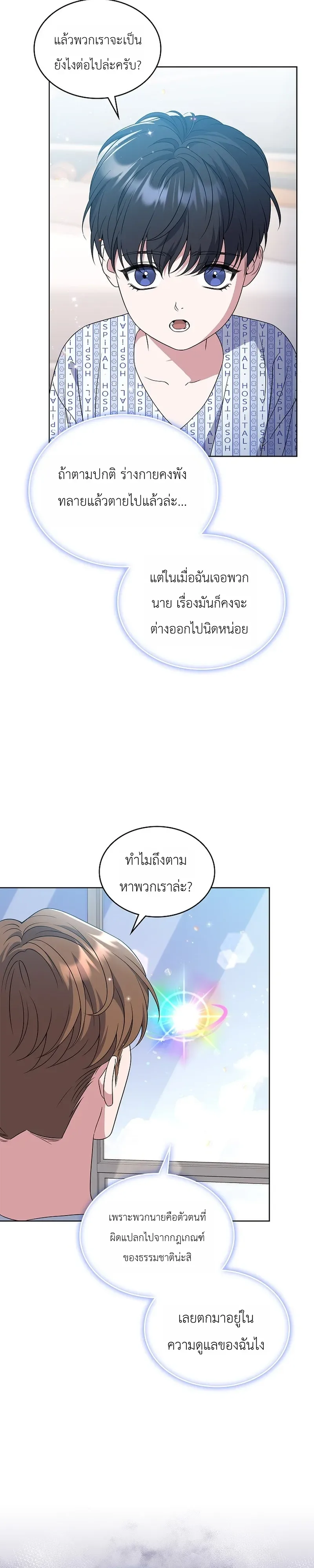 From Child Actor to World Star! จากนักแสดงเด็กสู่ซูเปอร์สตาร์ระดับโลก ตอนที่ 3 หน้า 39