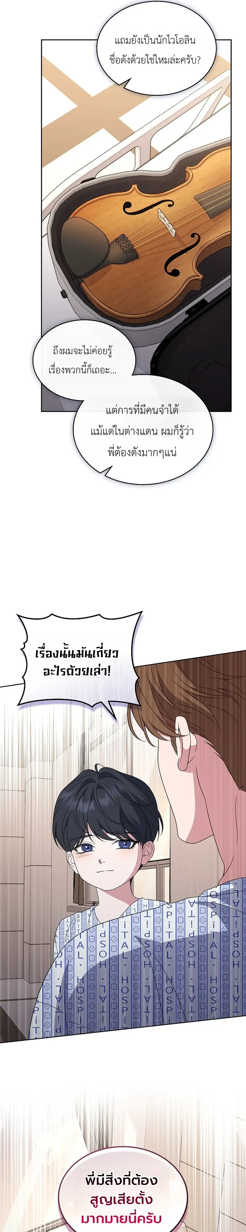 From Child Actor to World Star! จากนักแสดงเด็กสู่ซูเปอร์สตาร์ระดับโลก ตอนที่ 4 หน้า 16