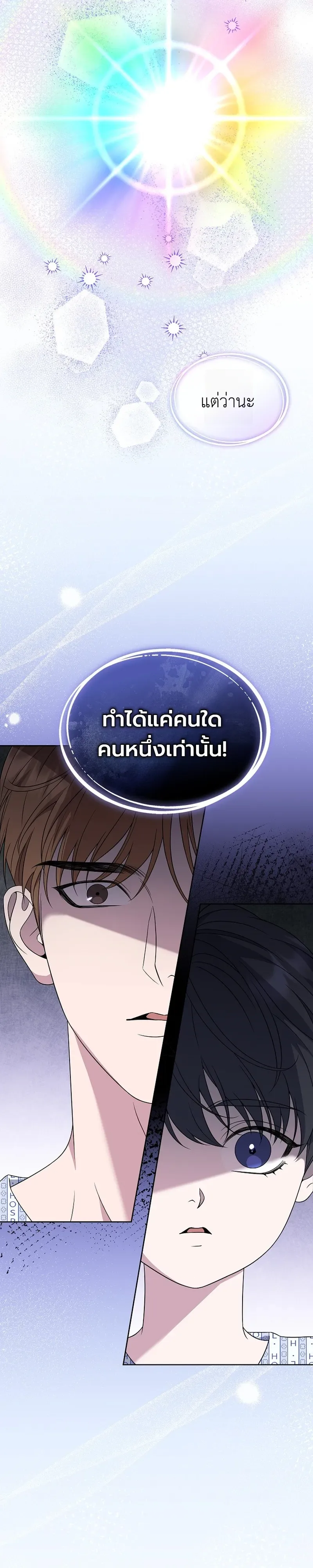 From Child Actor to World Star! จากนักแสดงเด็กสู่ซูเปอร์สตาร์ระดับโลก ตอนที่ 4 หน้า 2