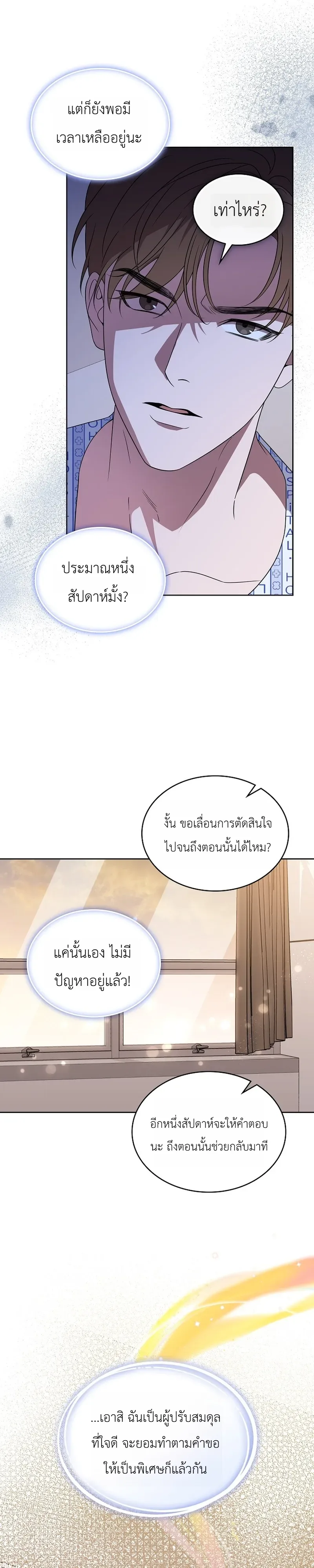 From Child Actor to World Star! จากนักแสดงเด็กสู่ซูเปอร์สตาร์ระดับโลก ตอนที่ 4 หน้า 21