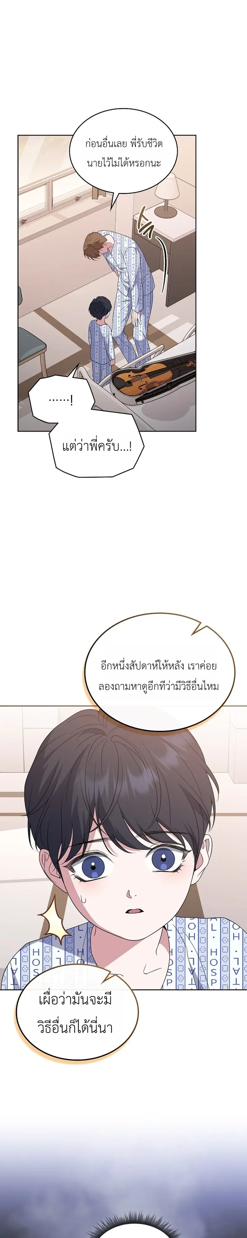 From Child Actor to World Star! จากนักแสดงเด็กสู่ซูเปอร์สตาร์ระดับโลก ตอนที่ 4 หน้า 23