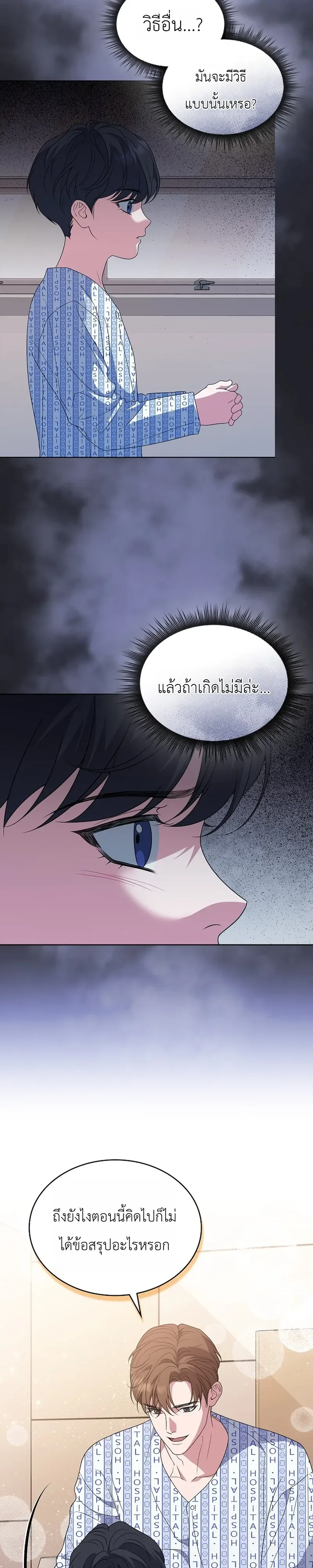 From Child Actor to World Star! จากนักแสดงเด็กสู่ซูเปอร์สตาร์ระดับโลก ตอนที่ 4 หน้า 24