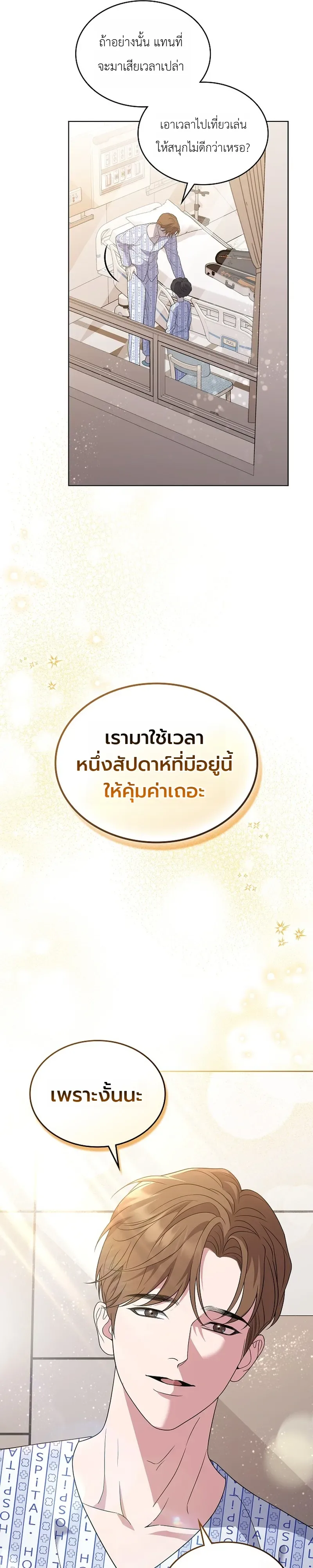 From Child Actor to World Star! จากนักแสดงเด็กสู่ซูเปอร์สตาร์ระดับโลก ตอนที่ 4 หน้า 26