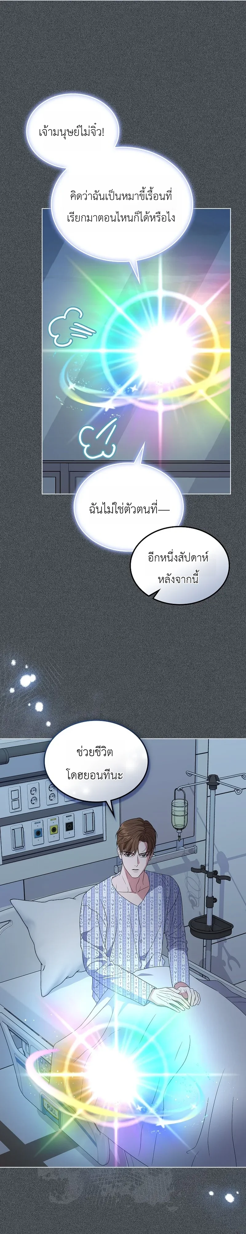 From Child Actor to World Star! จากนักแสดงเด็กสู่ซูเปอร์สตาร์ระดับโลก ตอนที่ 5 หน้า 12