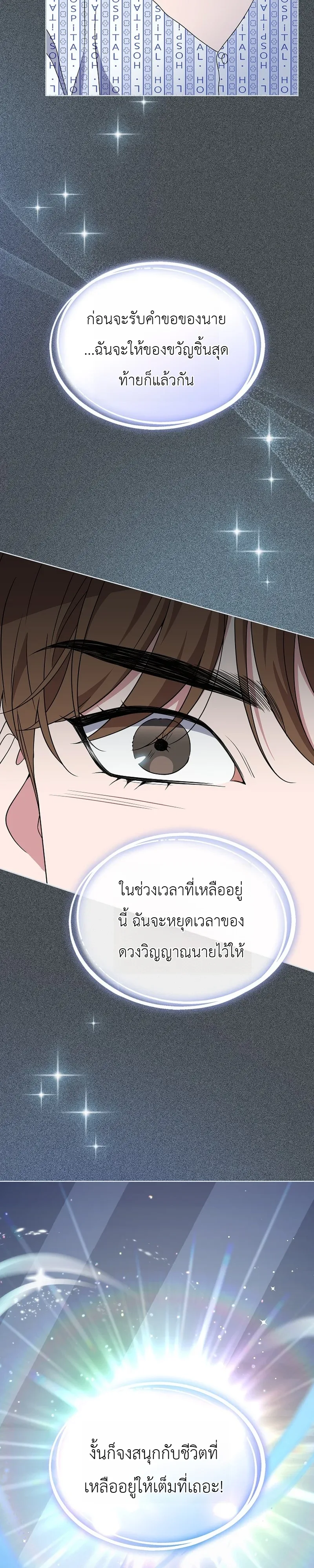 From Child Actor to World Star! จากนักแสดงเด็กสู่ซูเปอร์สตาร์ระดับโลก ตอนที่ 5 หน้า 19