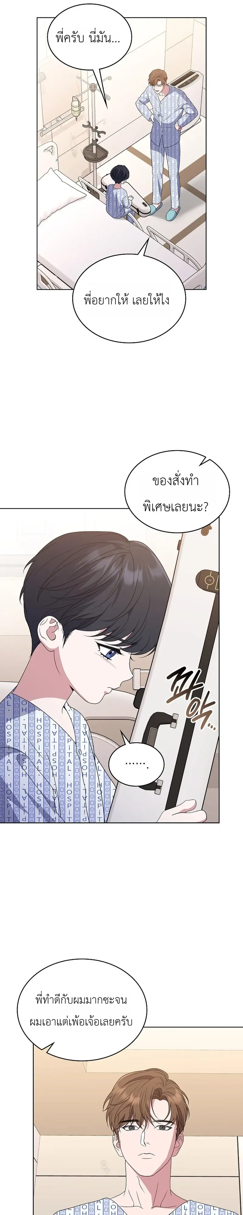 From Child Actor to World Star! จากนักแสดงเด็กสู่ซูเปอร์สตาร์ระดับโลก ตอนที่ 5 หน้า 2