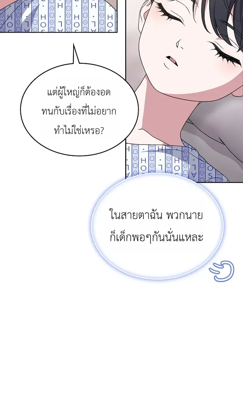 From Child Actor to World Star! จากนักแสดงเด็กสู่ซูเปอร์สตาร์ระดับโลก ตอนที่ 5 หน้า 22