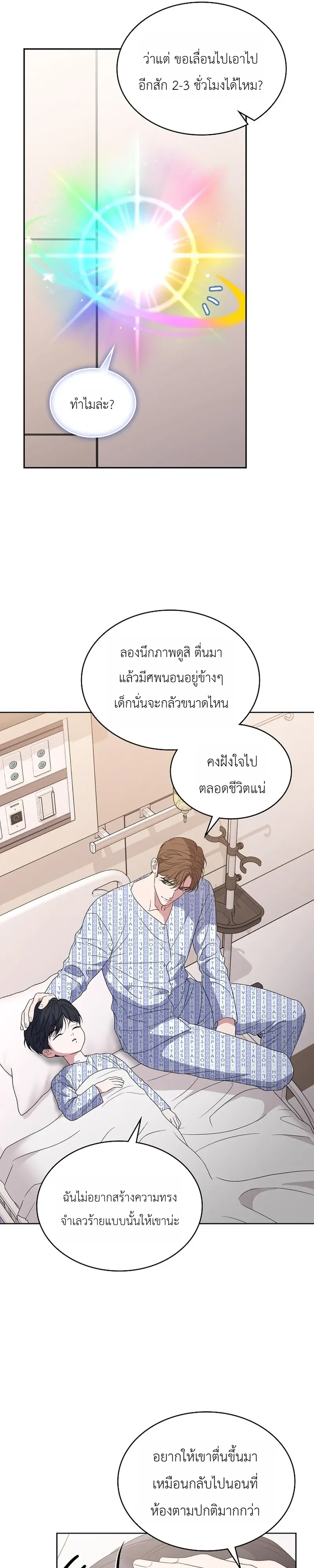 From Child Actor to World Star! จากนักแสดงเด็กสู่ซูเปอร์สตาร์ระดับโลก ตอนที่ 5 หน้า 23