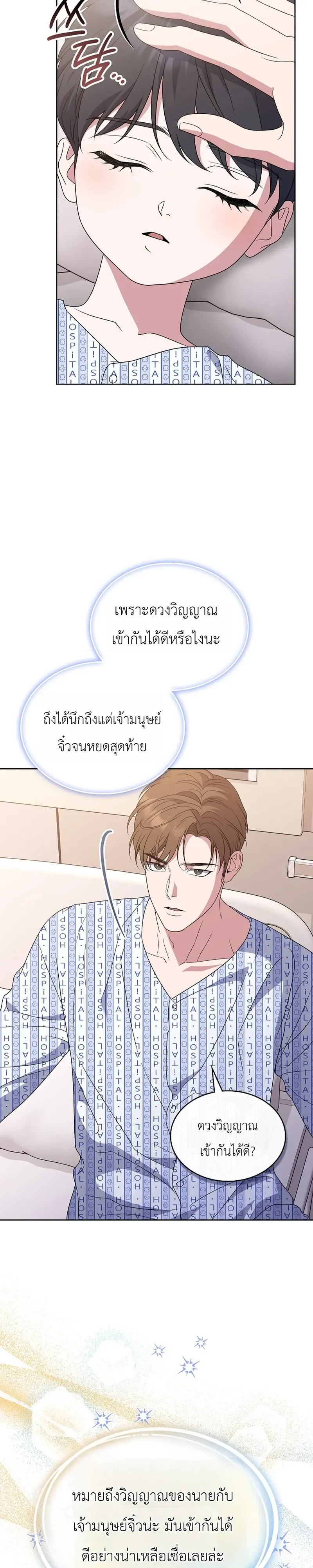From Child Actor to World Star! จากนักแสดงเด็กสู่ซูเปอร์สตาร์ระดับโลก ตอนที่ 5 หน้า 24