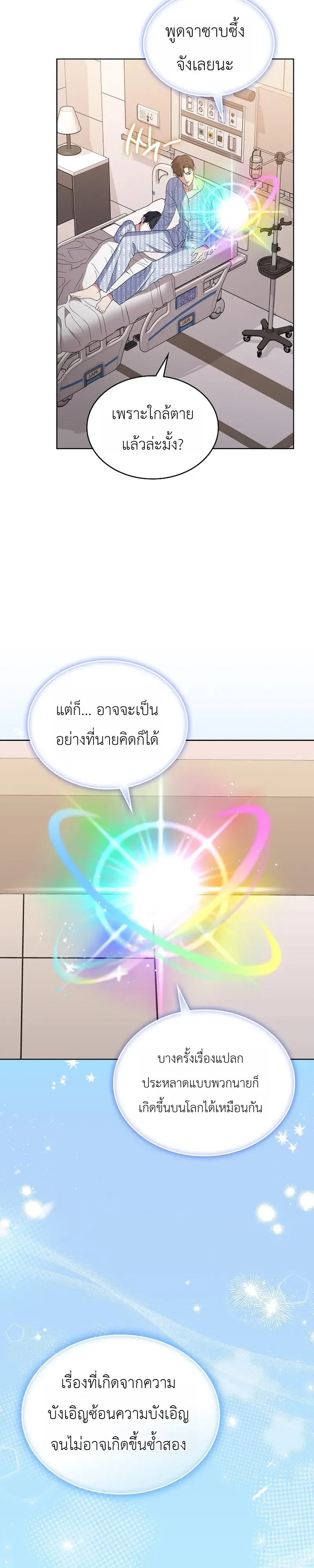 From Child Actor to World Star! จากนักแสดงเด็กสู่ซูเปอร์สตาร์ระดับโลก ตอนที่ 5 หน้า 28