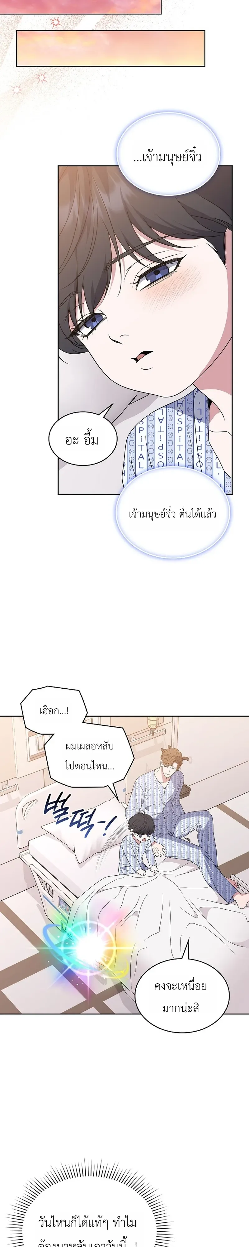 From Child Actor to World Star! จากนักแสดงเด็กสู่ซูเปอร์สตาร์ระดับโลก ตอนที่ 5 หน้า 31