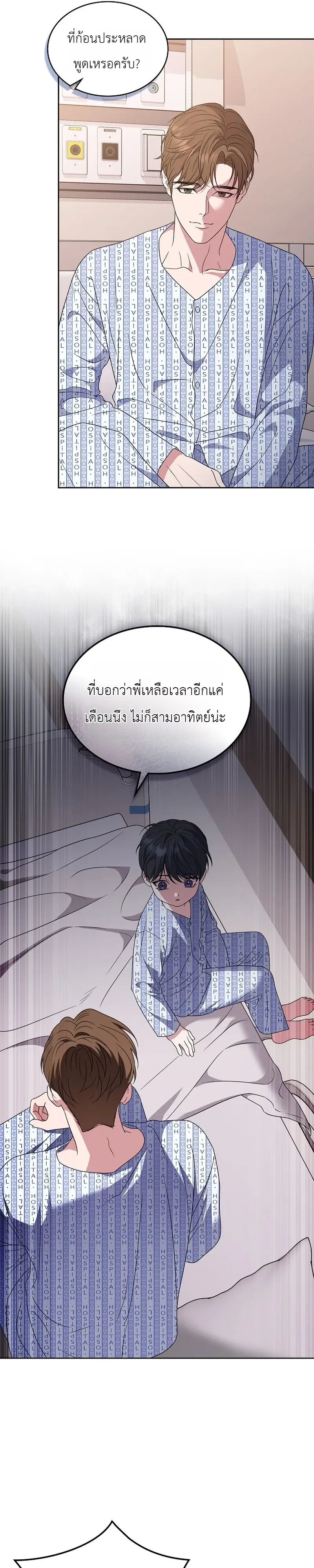From Child Actor to World Star! จากนักแสดงเด็กสู่ซูเปอร์สตาร์ระดับโลก ตอนที่ 5 หน้า 38