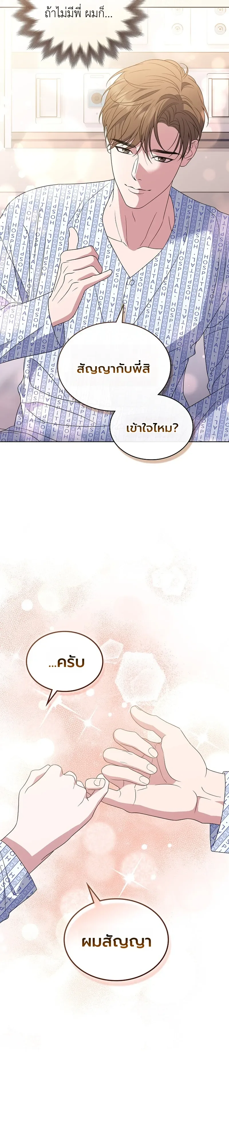 From Child Actor to World Star! จากนักแสดงเด็กสู่ซูเปอร์สตาร์ระดับโลก ตอนที่ 5 หน้า 44