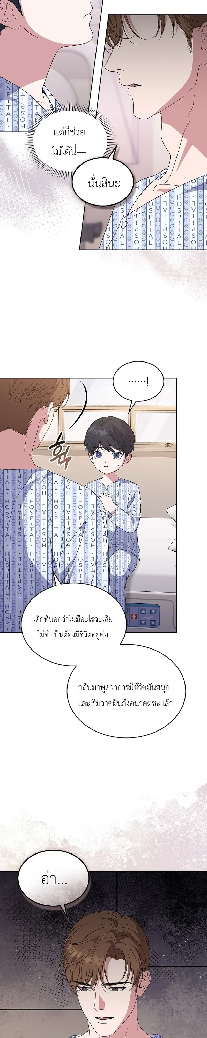 From Child Actor to World Star! จากนักแสดงเด็กสู่ซูเปอร์สตาร์ระดับโลก ตอนที่ 5 หน้า 7