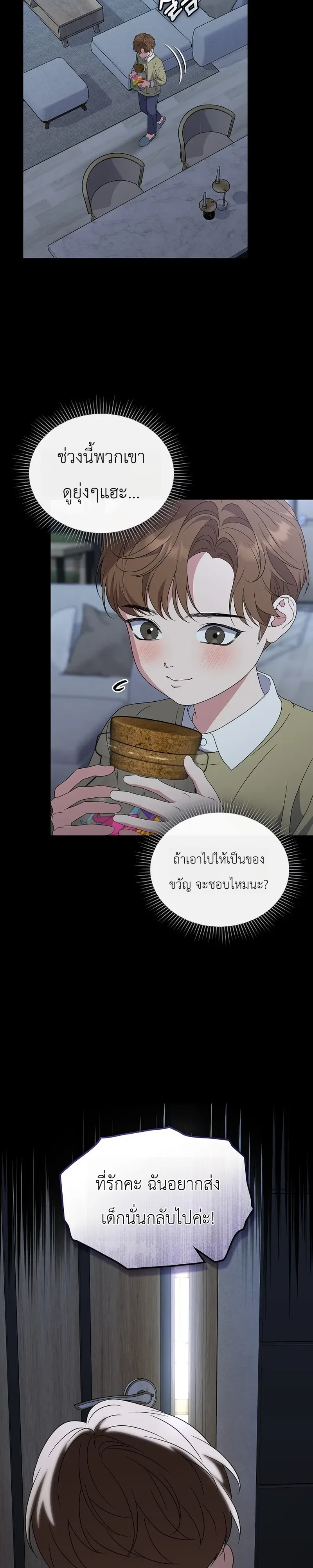 From Child Actor to World Star! จากนักแสดงเด็กสู่ซูเปอร์สตาร์ระดับโลก ตอนที่ 6 หน้า 13