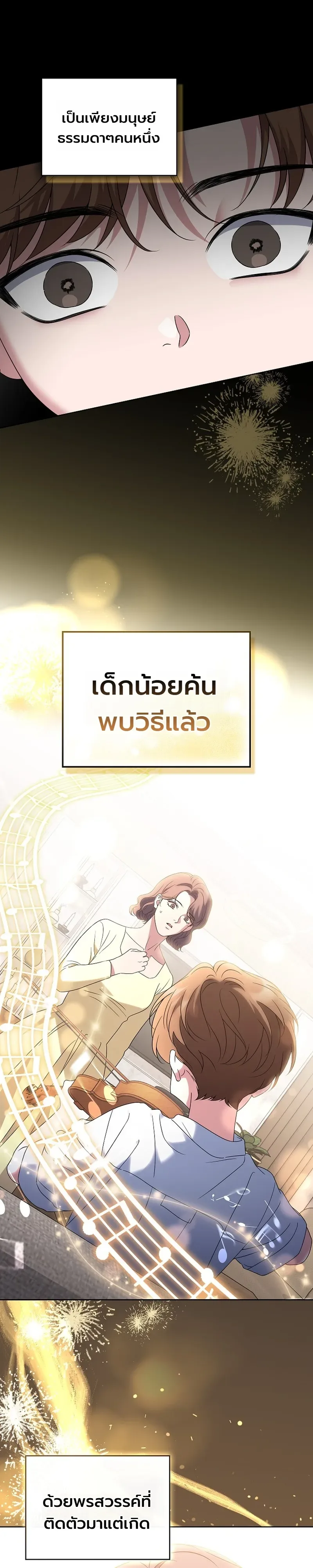 From Child Actor to World Star! จากนักแสดงเด็กสู่ซูเปอร์สตาร์ระดับโลก ตอนที่ 6 หน้า 21
