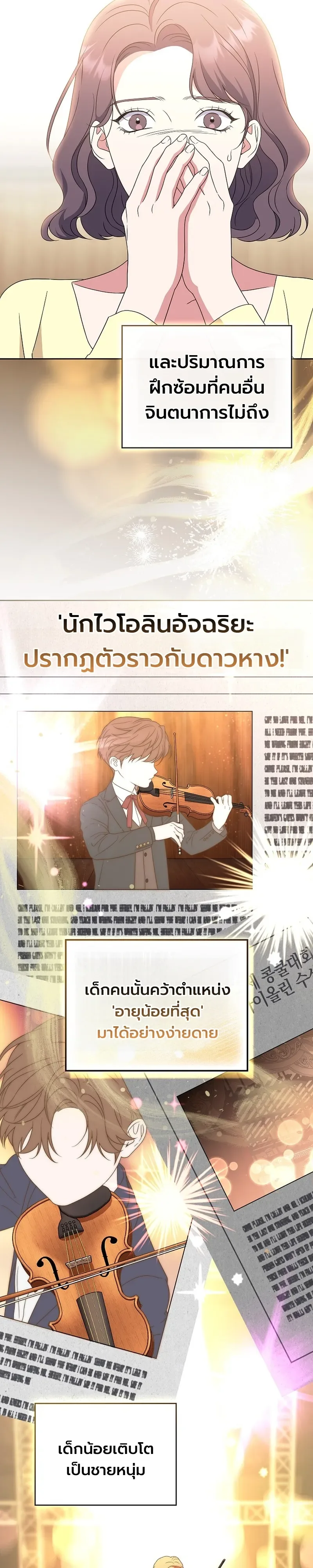 From Child Actor to World Star! จากนักแสดงเด็กสู่ซูเปอร์สตาร์ระดับโลก ตอนที่ 6 หน้า 22