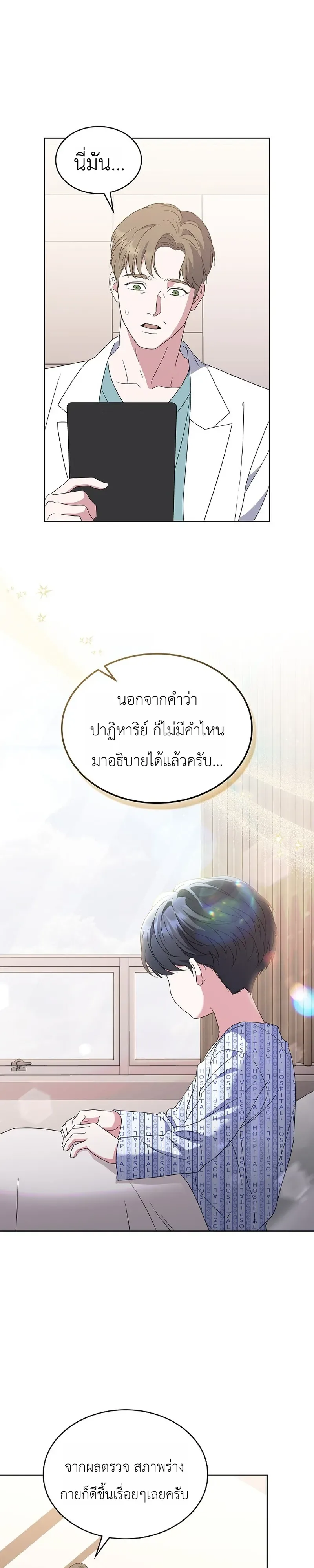 From Child Actor to World Star! จากนักแสดงเด็กสู่ซูเปอร์สตาร์ระดับโลก ตอนที่ 6 หน้า 31